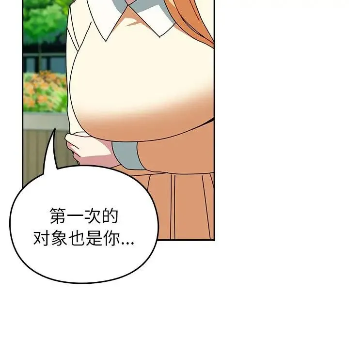 青梅以上恋人未满 - 第55話 - page 69
