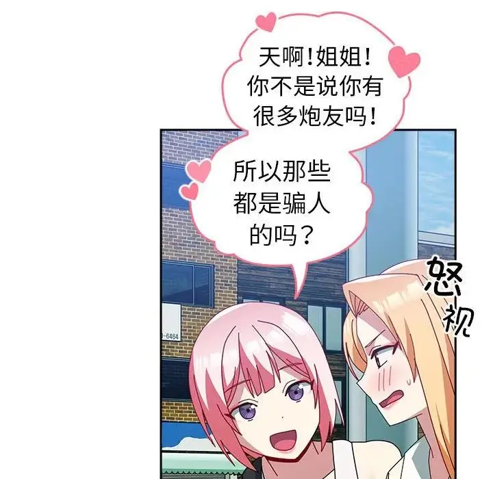 青梅以上恋人未满 - 第55話 - page 70