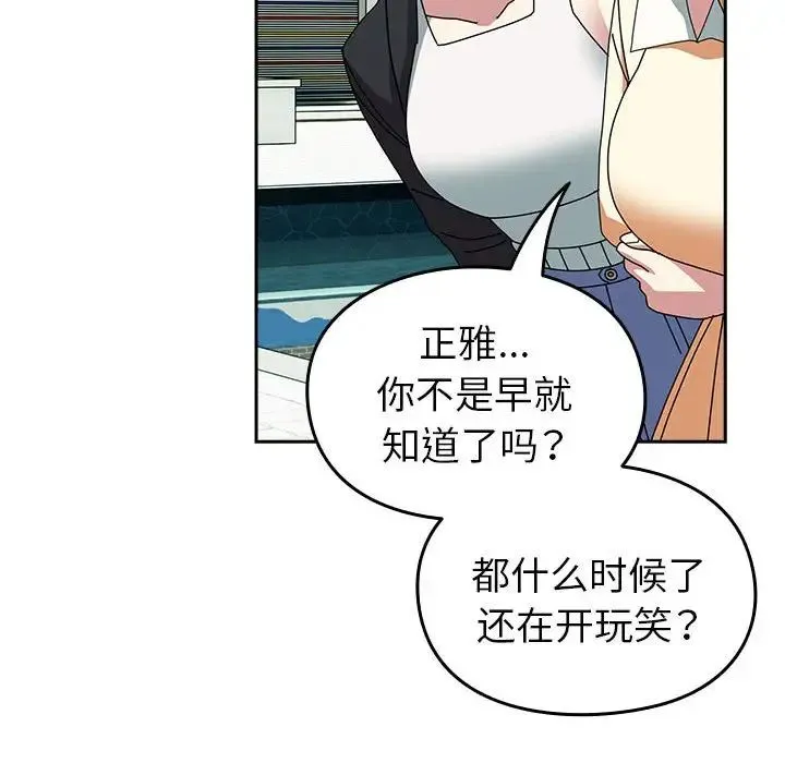 青梅以上恋人未满 - 第55話 - page 71