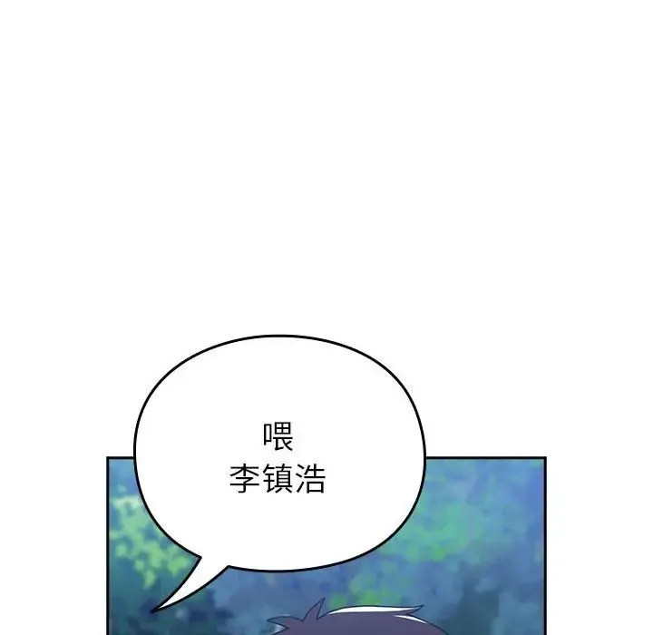 青梅以上恋人未满 - 第55話 - page 72