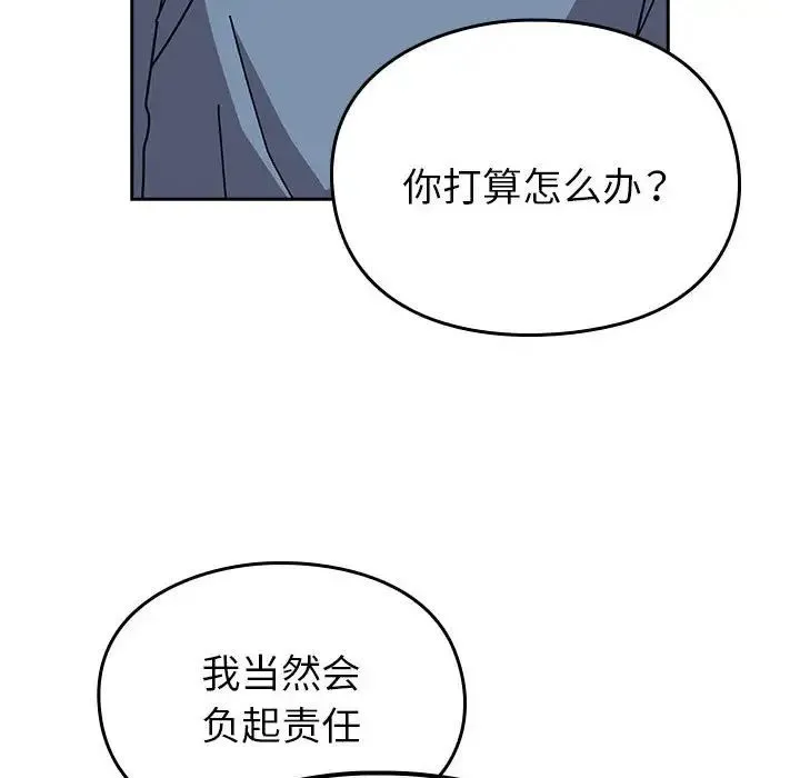 青梅以上恋人未满 - 第55話 - page 74