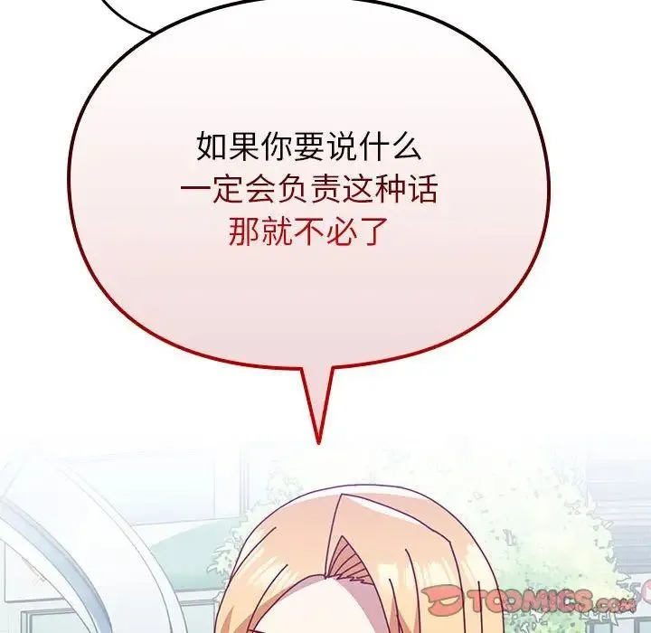 青梅以上恋人未满 - 第55話 - page 75