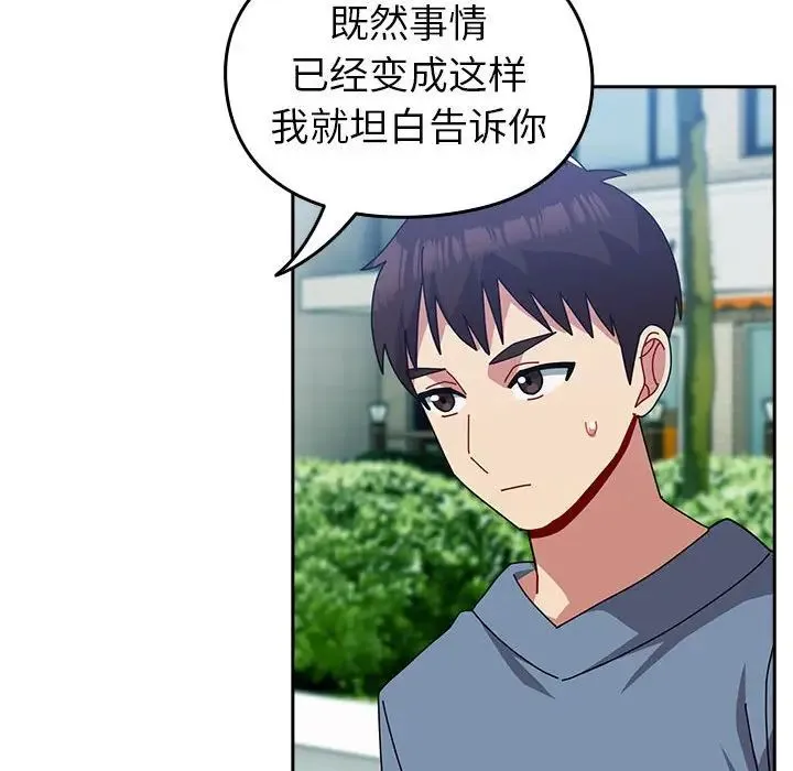 青梅以上恋人未满 - 第55話 - page 78