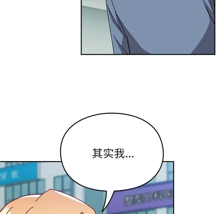 青梅以上恋人未满 - 第55話 - page 79