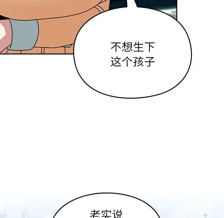 青梅以上恋人未满 - 第55話 - page 81