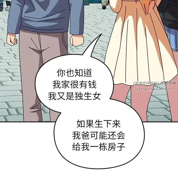 青梅以上恋人未满 - 第55話 - page 83