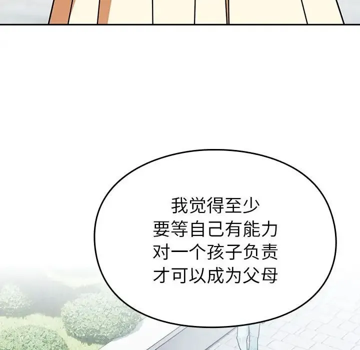 青梅以上恋人未满 - 第55話 - page 88