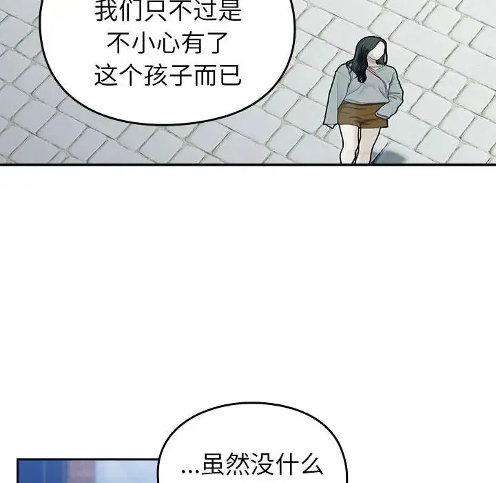 青梅以上恋人未满 - 第55話 - page 90