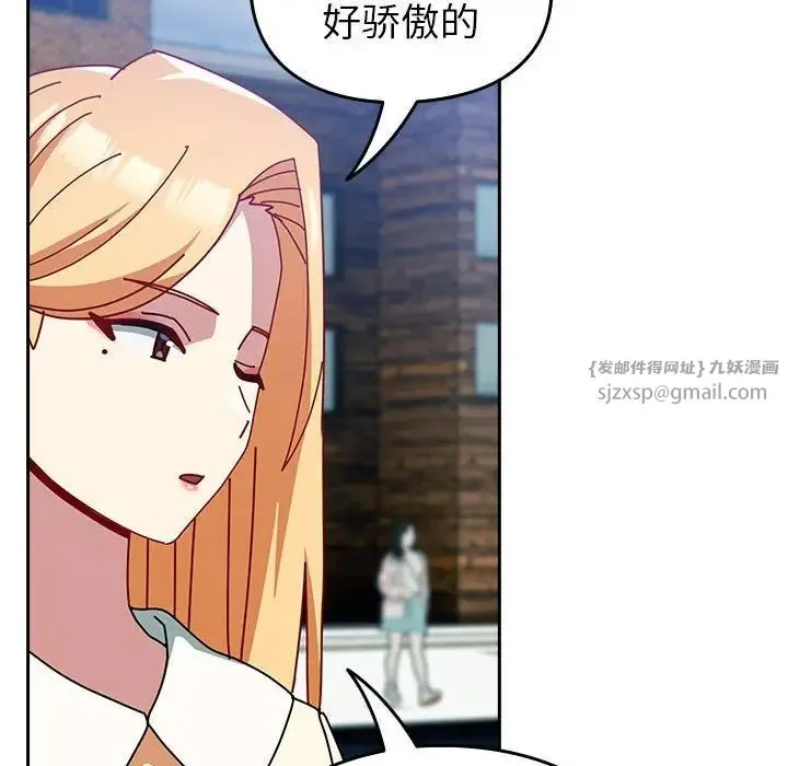 青梅以上恋人未满 - 第55話 - page 91