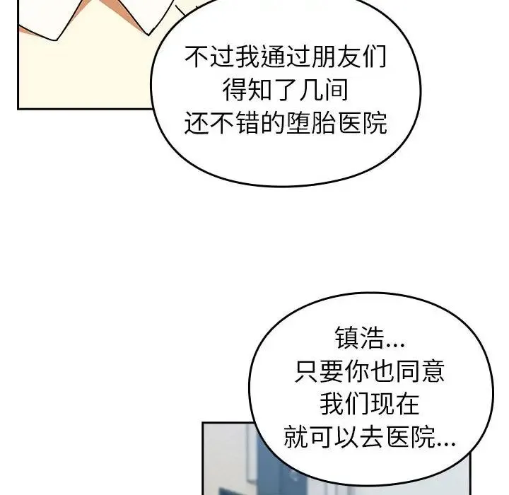 青梅以上恋人未满 - 第55話 - page 92