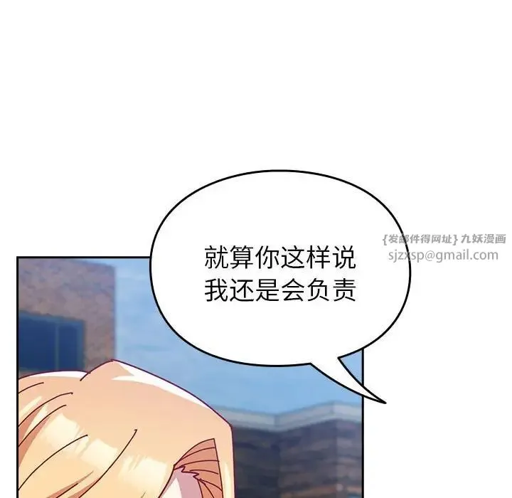 青梅以上恋人未满 - 第55話 - page 94