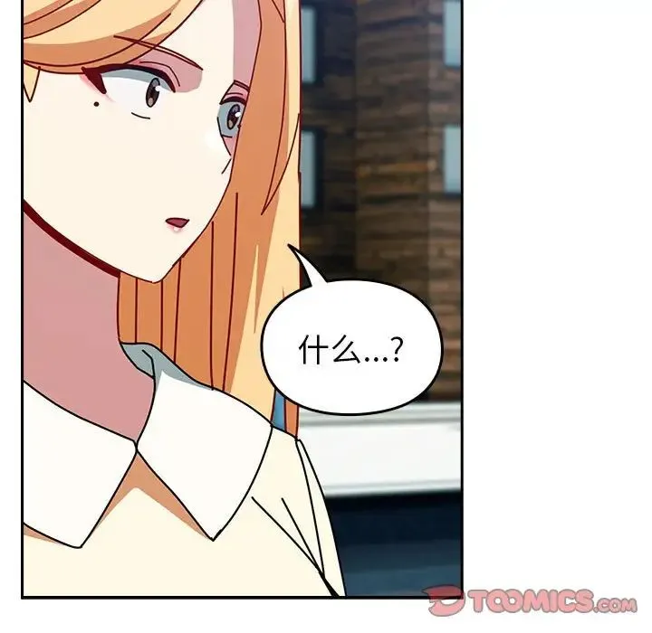 青梅以上恋人未满 - 第55話 - page 95