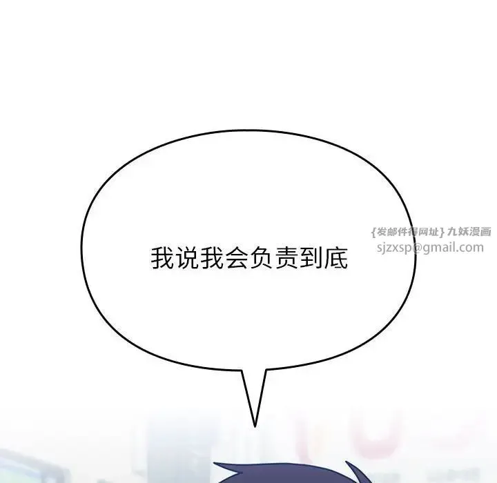 青梅以上恋人未满 - 第55話 - page 96