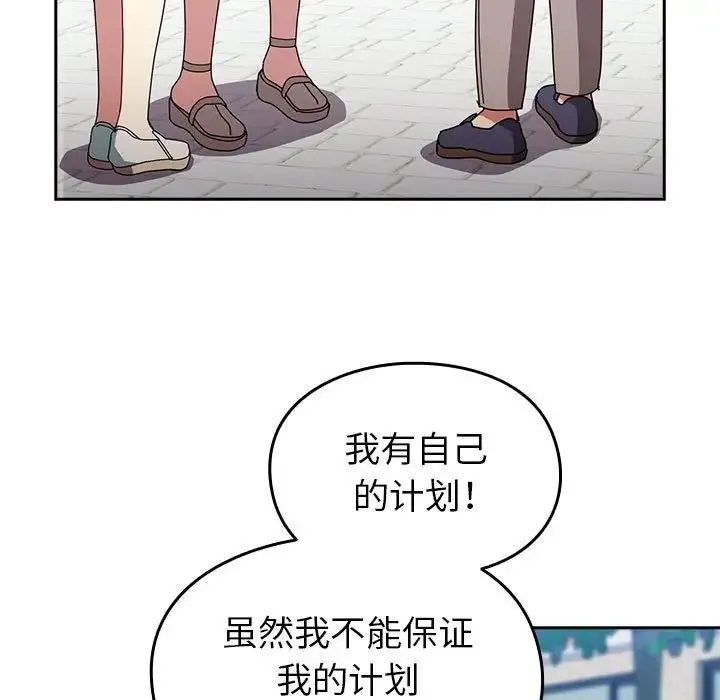 青梅以上恋人未满 - 第55話 - page 101