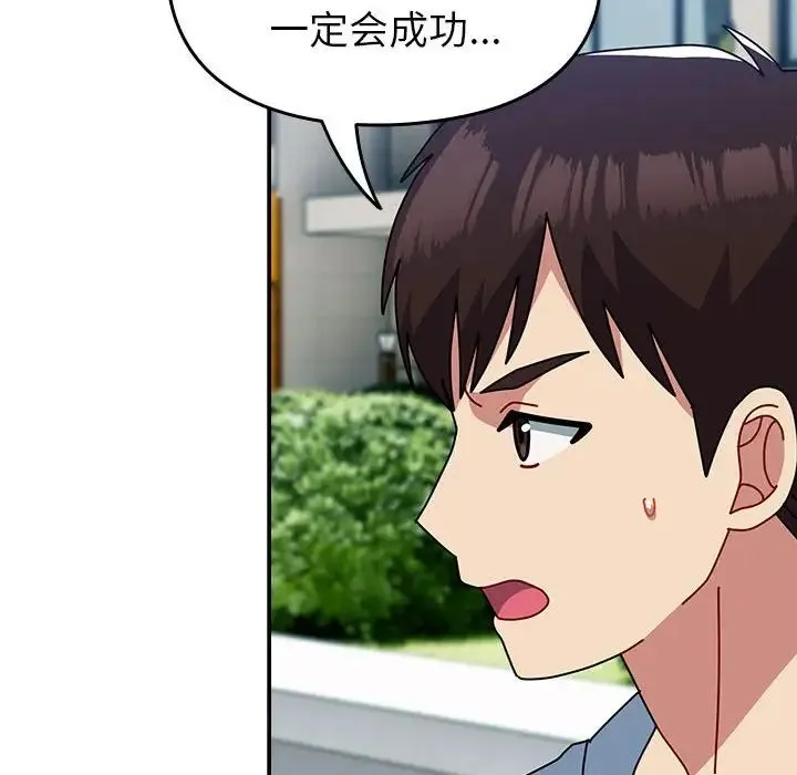青梅以上恋人未满 - 第55話 - page 102