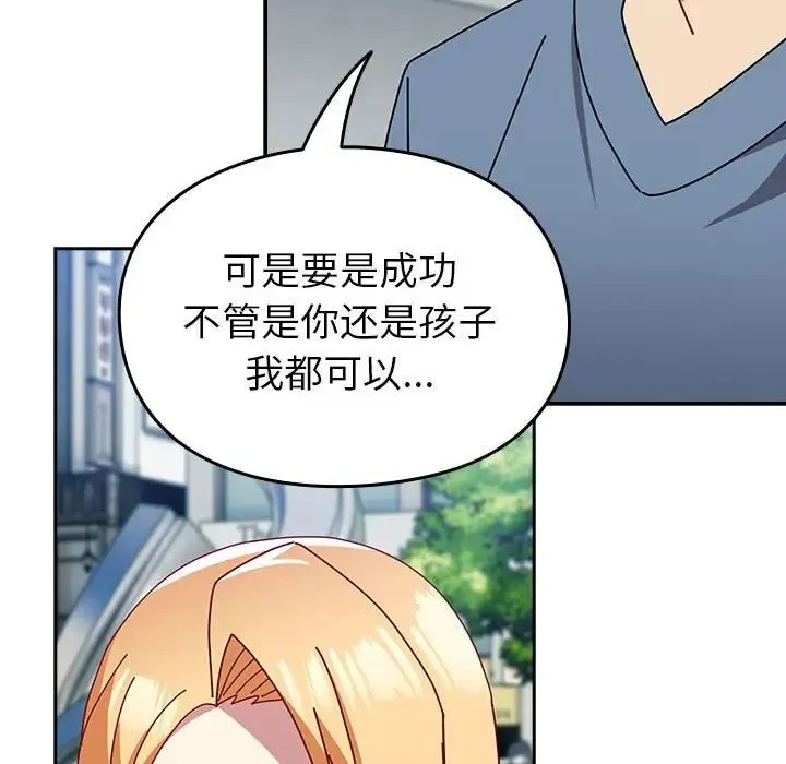 青梅以上恋人未满 - 第55話 - page 103
