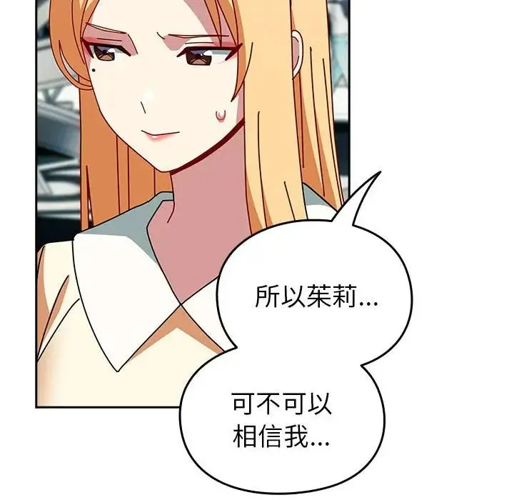 青梅以上恋人未满 - 第55話 - page 104
