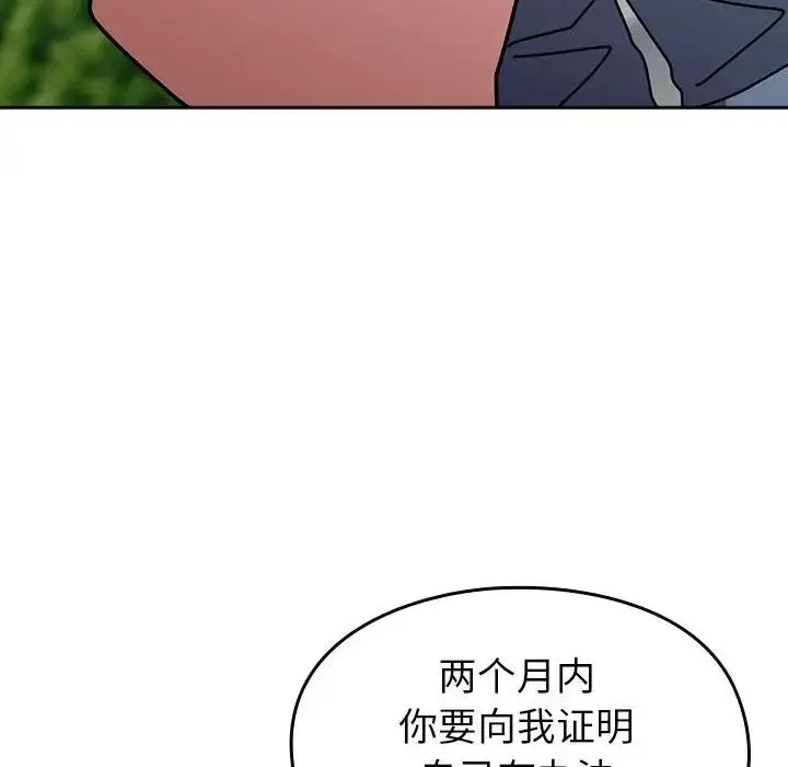 青梅以上恋人未满 - 第55話 - page 108