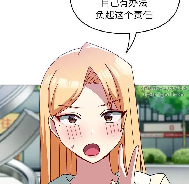 青梅以上恋人未满 - 第55話 - page 109