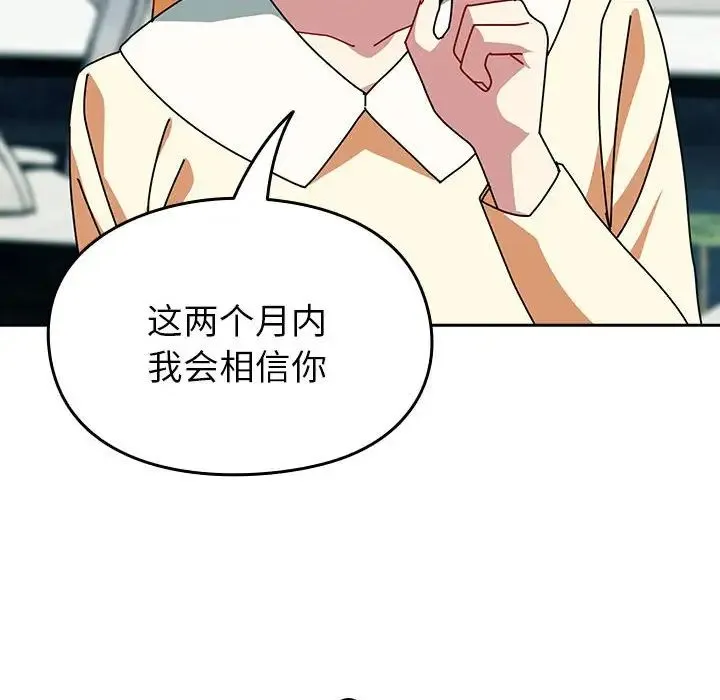 青梅以上恋人未满 - 第55話 - page 110