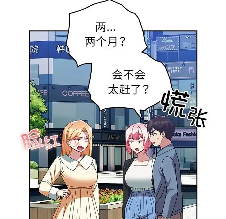 青梅以上恋人未满 - 第55話 - page 111