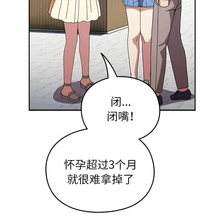 青梅以上恋人未满 - 第55話 - page 112