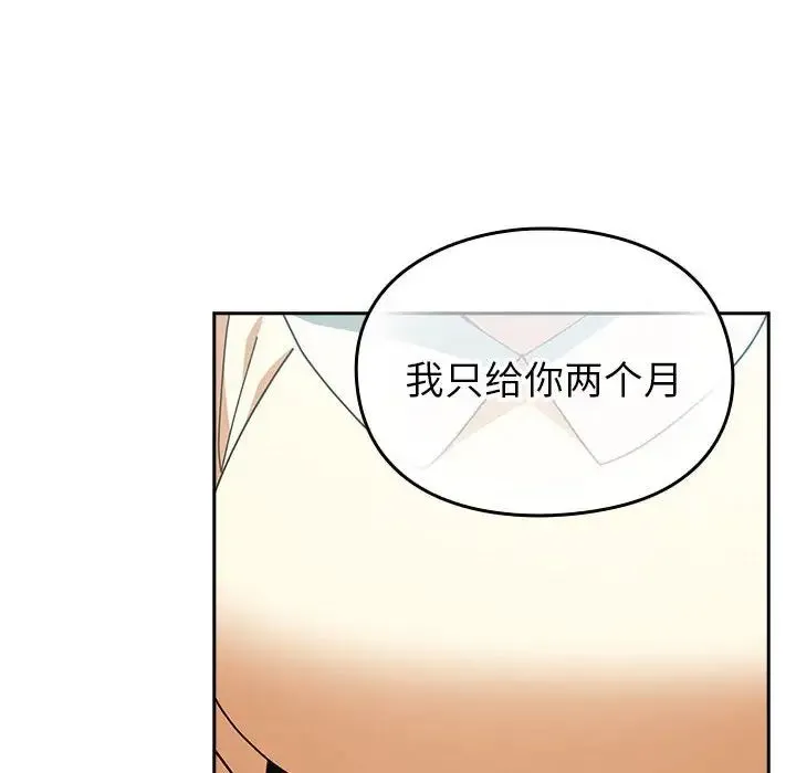 青梅以上恋人未满 - 第55話 - page 113
