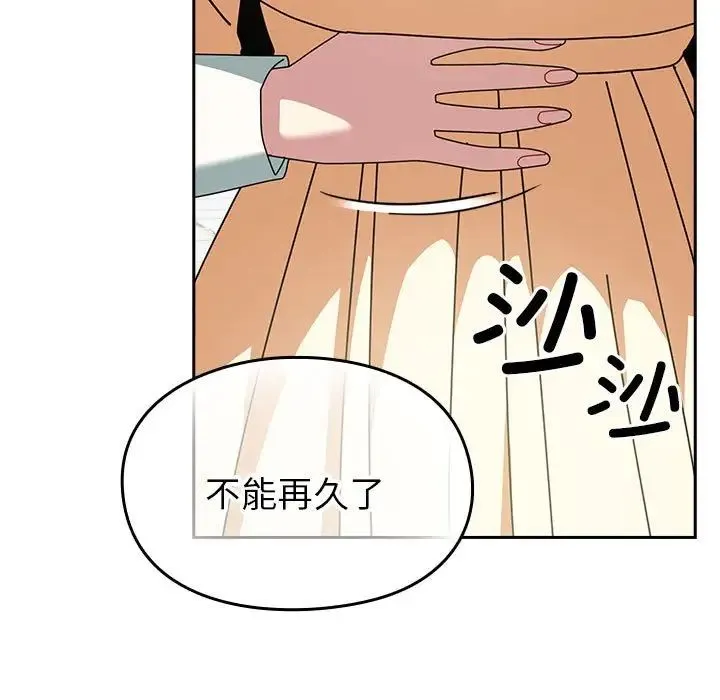 青梅以上恋人未满 - 第55話 - page 114