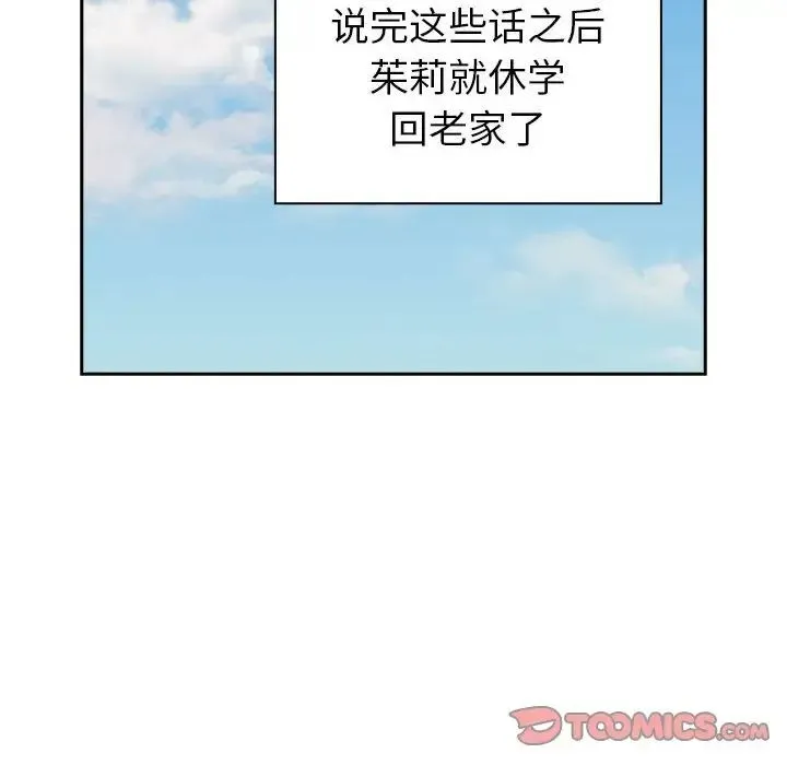青梅以上恋人未满 - 第55話 - page 125