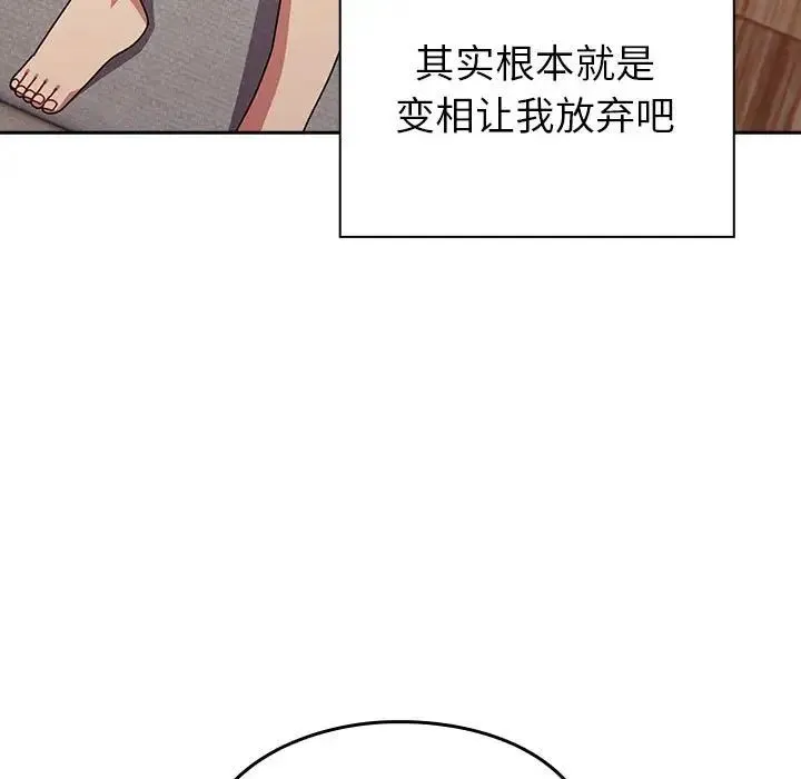 青梅以上恋人未满 - 第55話 - page 130