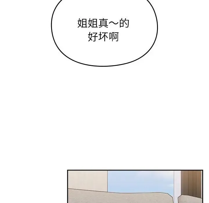 青梅以上恋人未满 - 第55話 - page 131