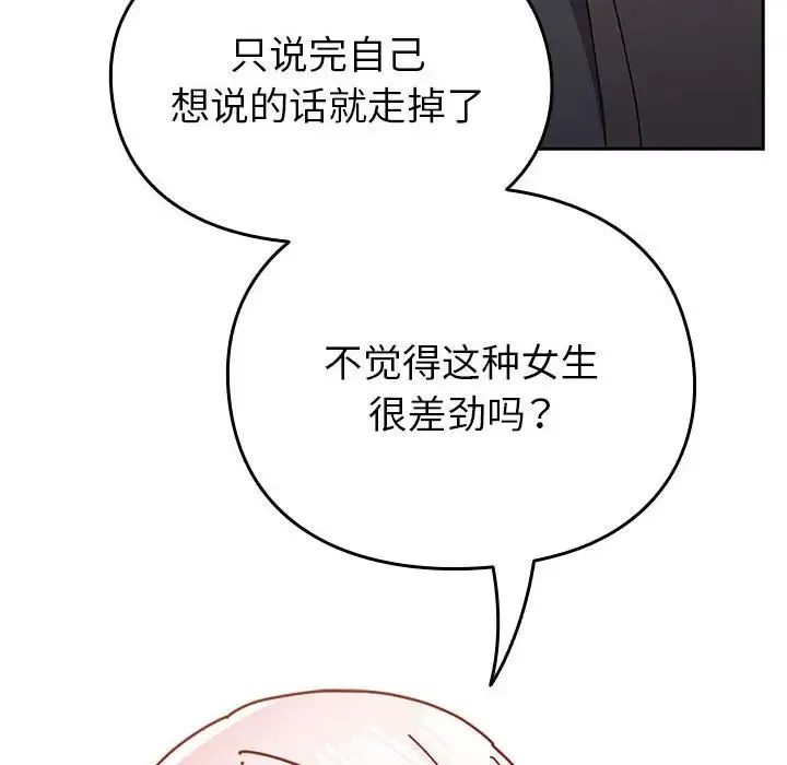 青梅以上恋人未满 - 第55話 - page 133
