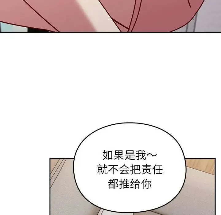 青梅以上恋人未满 - 第55話 - page 136