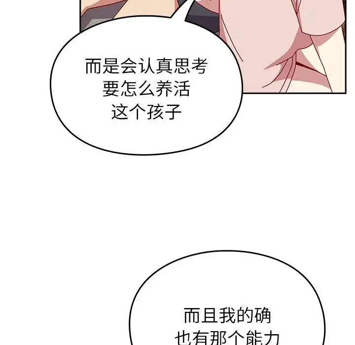 青梅以上恋人未满 - 第55話 - page 138