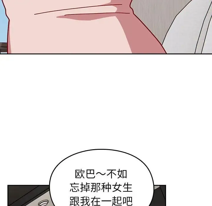 青梅以上恋人未满 - 第55話 - page 141