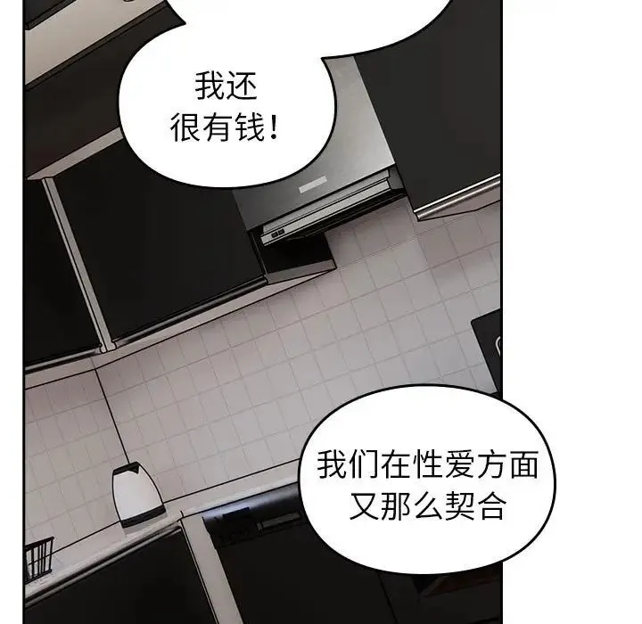 青梅以上恋人未满 - 第55話 - page 142