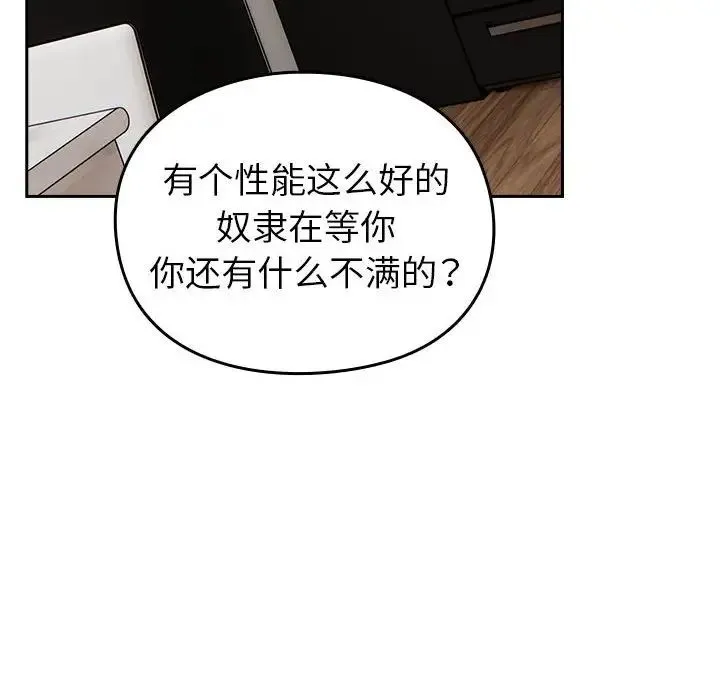 青梅以上恋人未满 - 第55話 - page 143