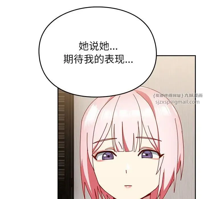 青梅以上恋人未满 - 第55話 - page 144