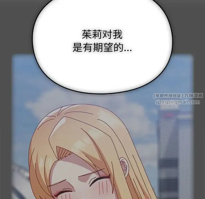 青梅以上恋人未满 - 第55話 - page 147