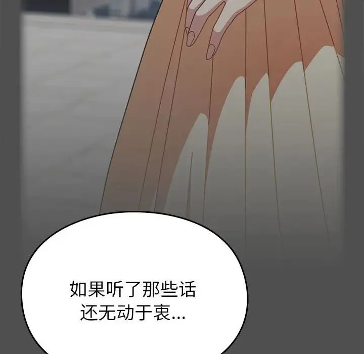 青梅以上恋人未满 - 第55話 - page 149
