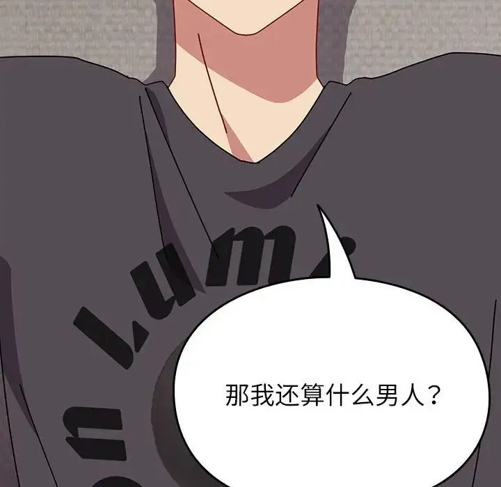 青梅以上恋人未满 - 第55話 - page 151