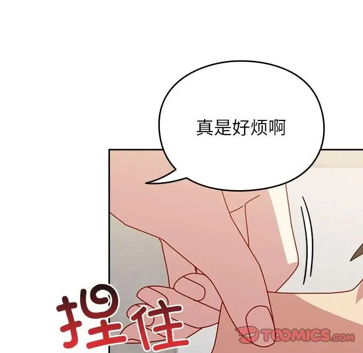 青梅以上恋人未满 - 第55話 - page 155