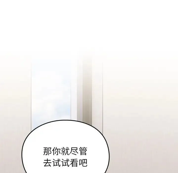 青梅以上恋人未满 - 第55話 - page 157