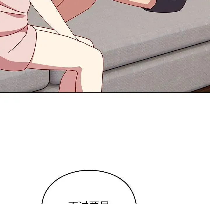 青梅以上恋人未满 - 第55話 - page 159