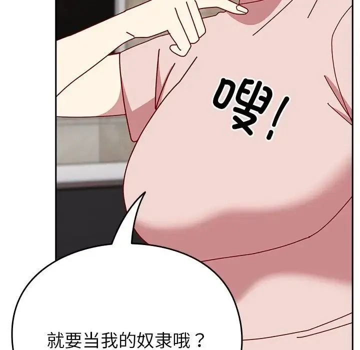 青梅以上恋人未满 - 第55話 - page 161