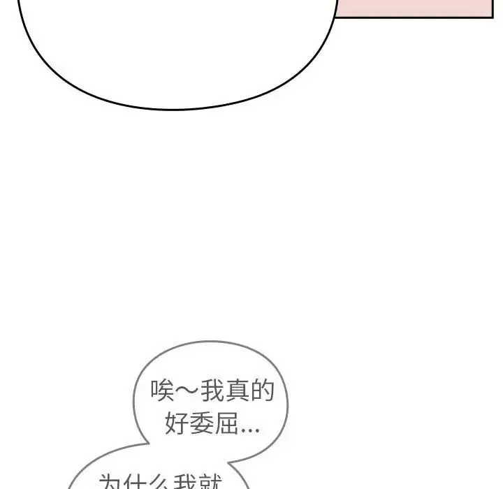 青梅以上恋人未满 - 第55話 - page 162