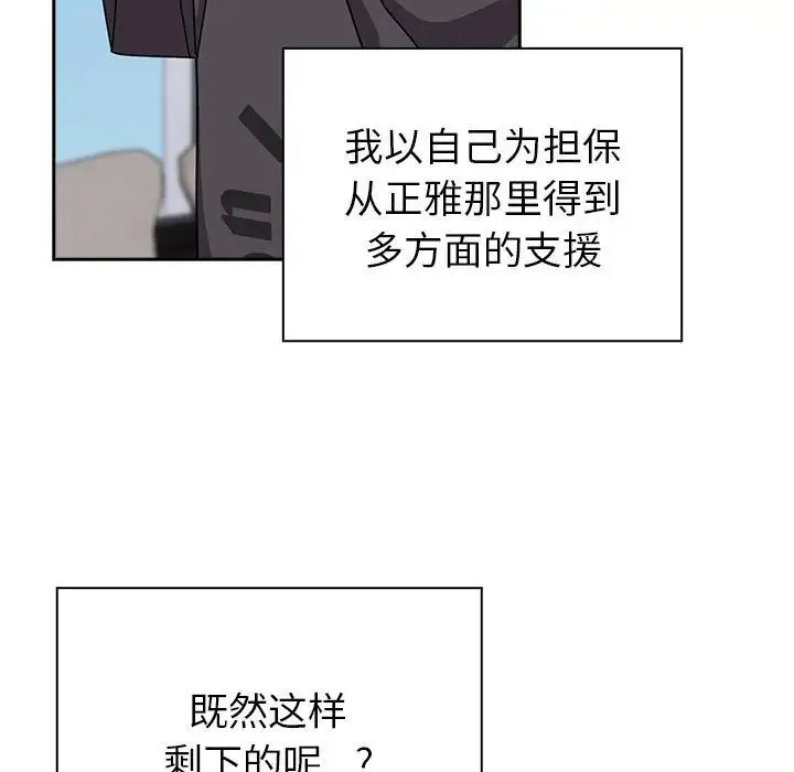 青梅以上恋人未满 - 第55話 - page 164