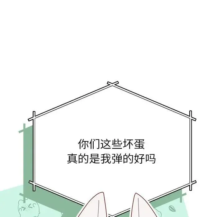 青梅以上恋人未满 - 第55話 - page 172