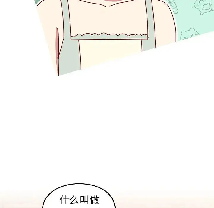 青梅以上恋人未满 - 第55話 - page 174