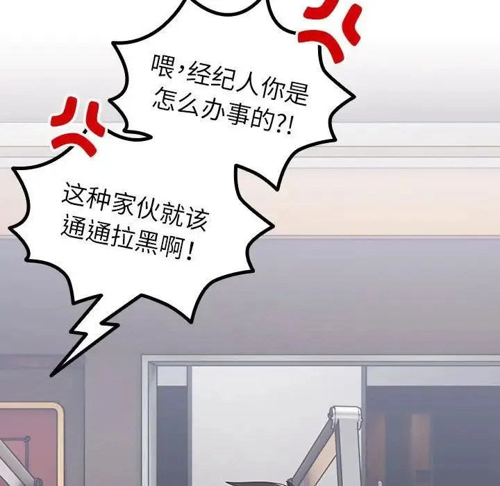青梅以上恋人未满 - 第55話 - page 177